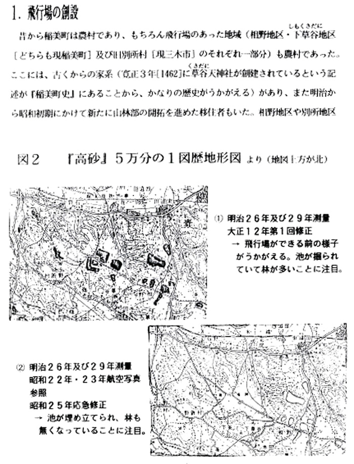 三木（相野）飛行場に関する調査