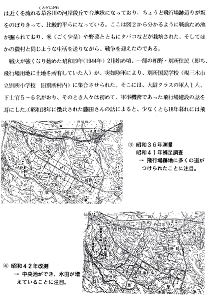 三木（相野）飛行場に関する調査