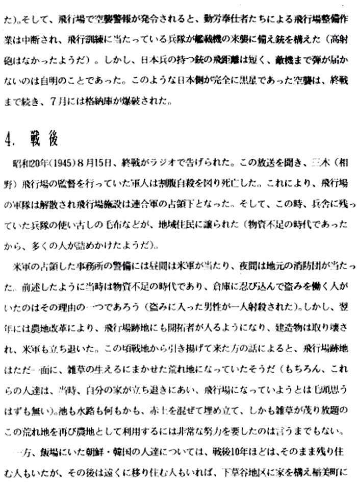 三木（相野）飛行場に関する調査