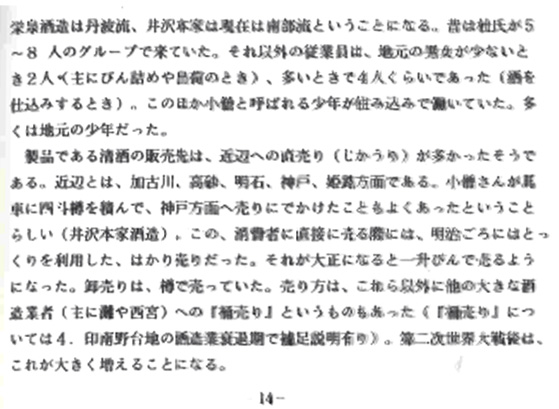 印南野台地の酒造業・味醂製造業