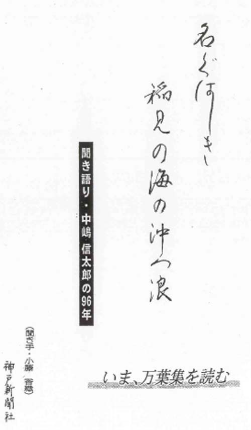 いま、万葉集を読む